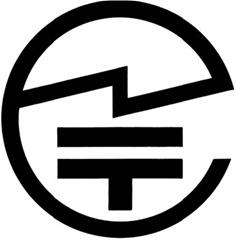 기술기준적합증명 마크